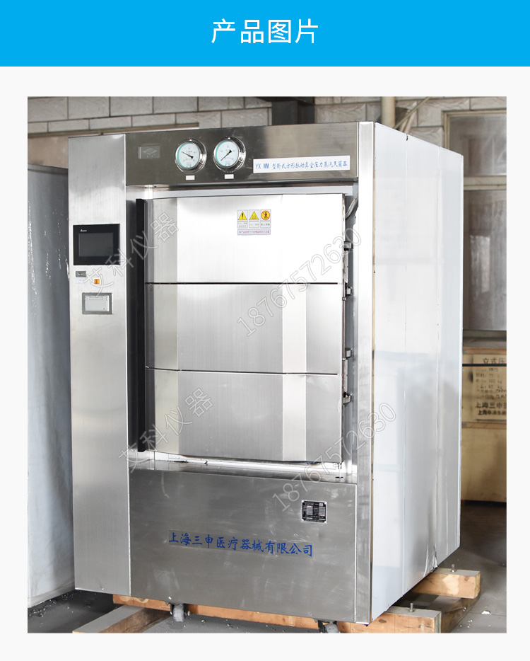 上海三申YX06WM型臥式方形脈動真空壓力蒸汽滅菌器